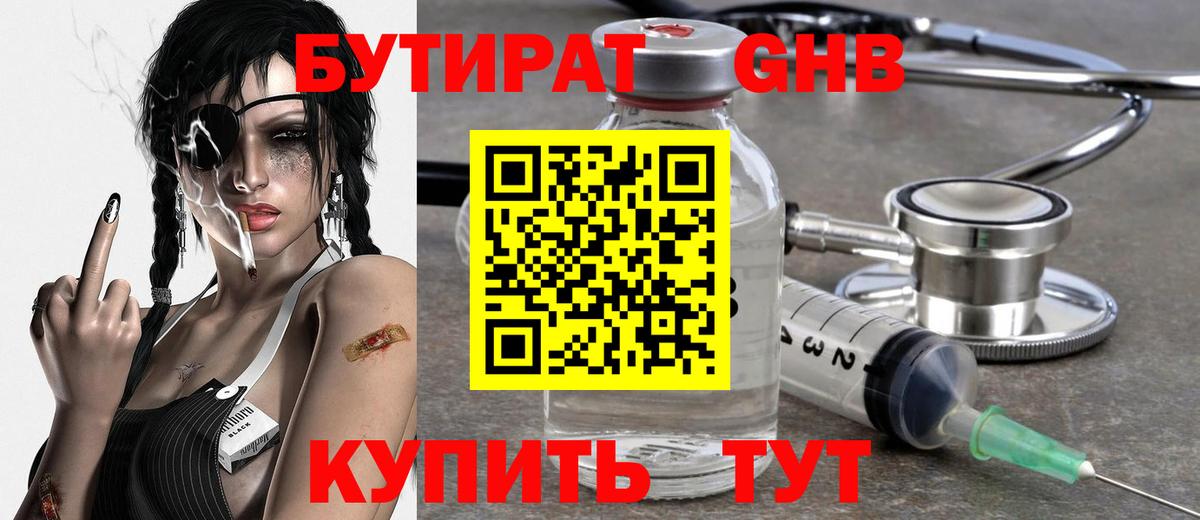 БУТИРАТ жидкий экстази  Вход с VPN  Хасавюрт 