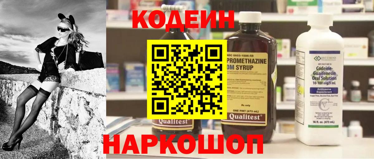 Codein напиток Lean (лин) Хасавюрт