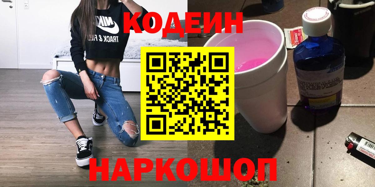 Кодеиновый сироп Lean Purple Drank  Кодеин Purple Drank  Хасавюрт  Вход с VPN 